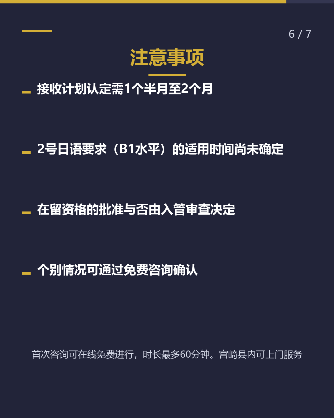 在宫崎从事建设特定技能 工作前需确认的5件事（6/7）