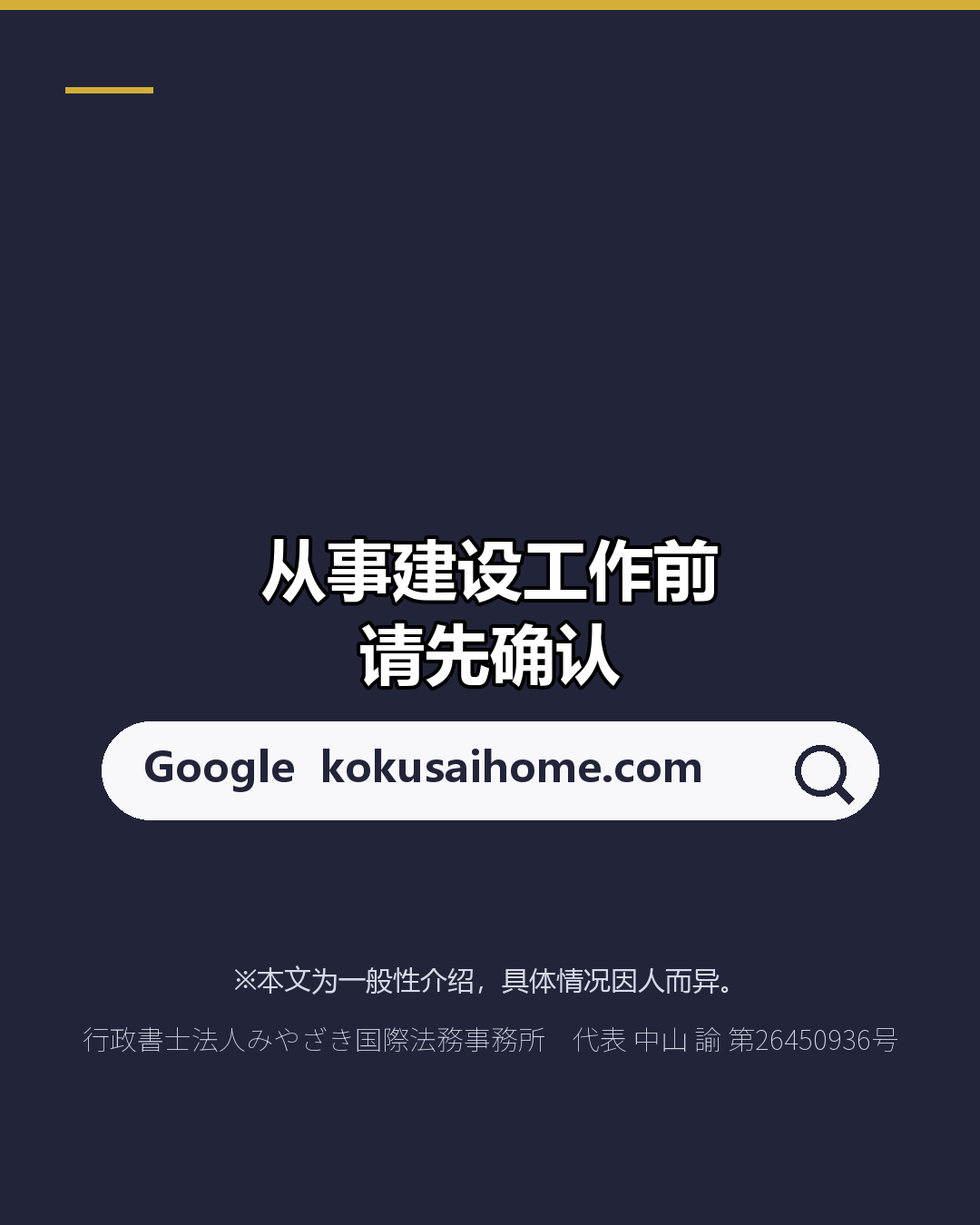 在宫崎从事建设特定技能 工作前需确认的5件事（7/7）