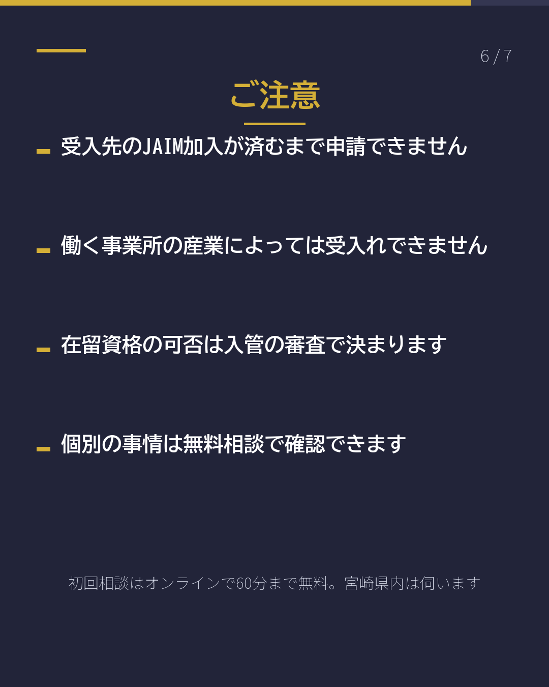 宮崎で工業製品製造業 特定技能で働く前に 確認する5つ(6/7)