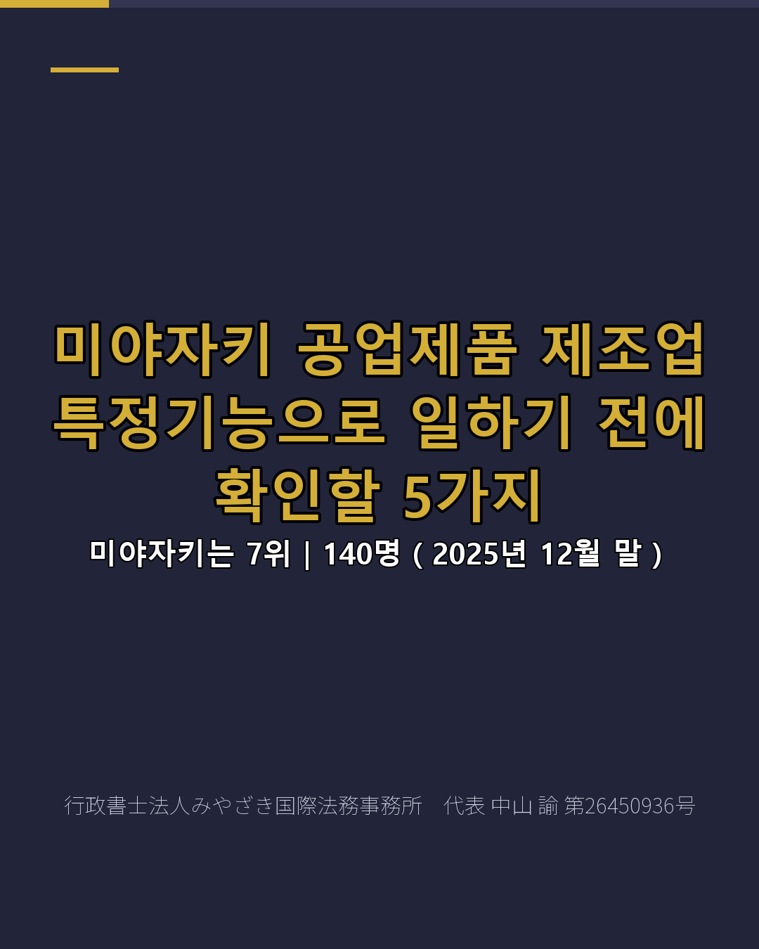 미야자키 공업제품 제조업 특정기능으로 일하기 전에 확인할 5가지