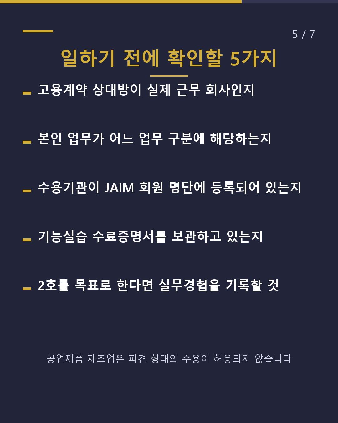 미야자키 공업제품 제조업 특정기능으로 일하기 전에 확인할 5가지(5/7)