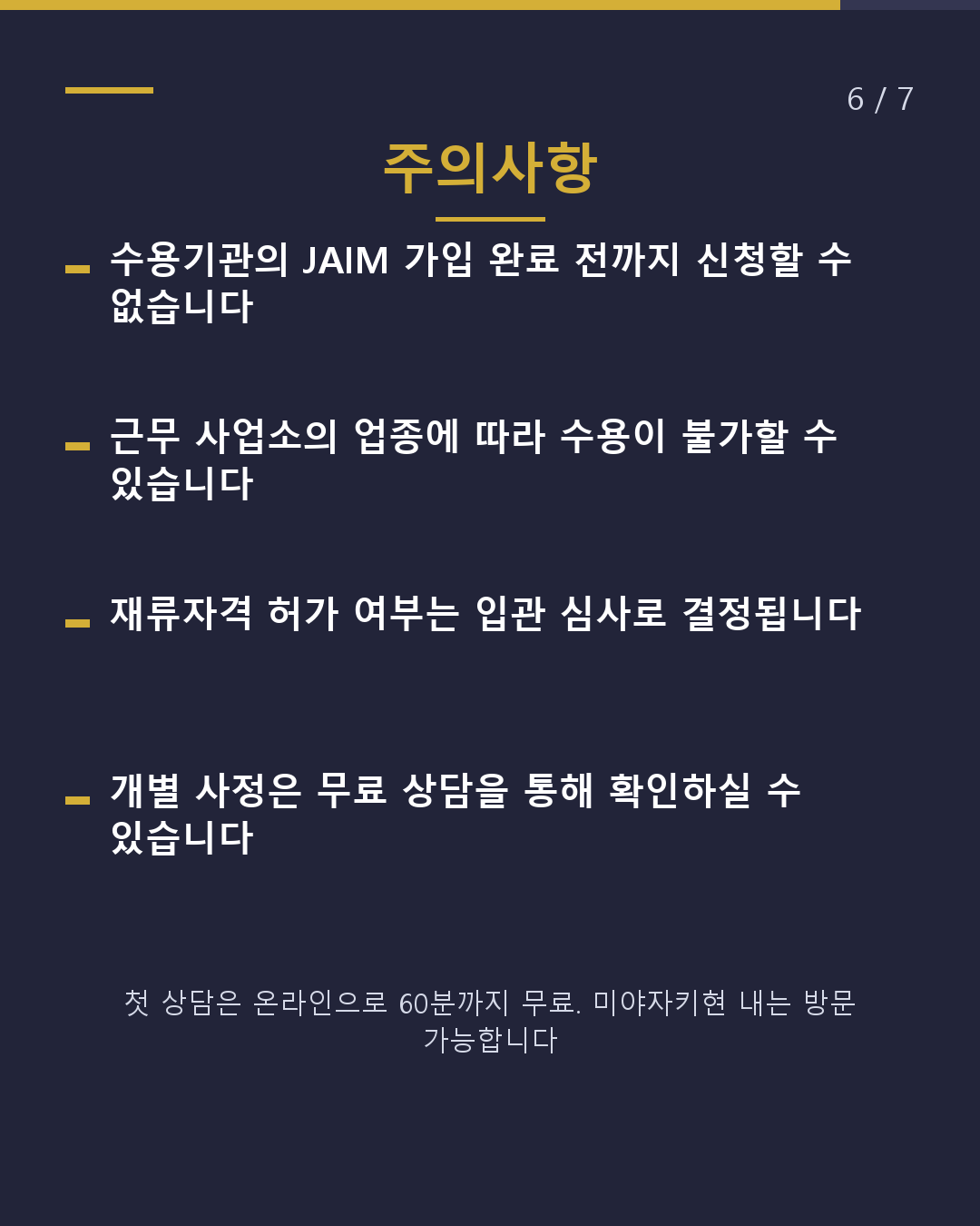 미야자키 공업제품 제조업 특정기능으로 일하기 전에 확인할 5가지(6/7)