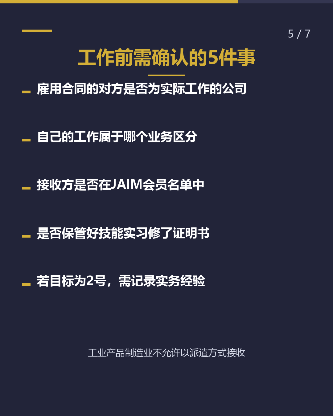 宫崎工业产品制造业 特定技能工作前 必确认的5件事（5/7）