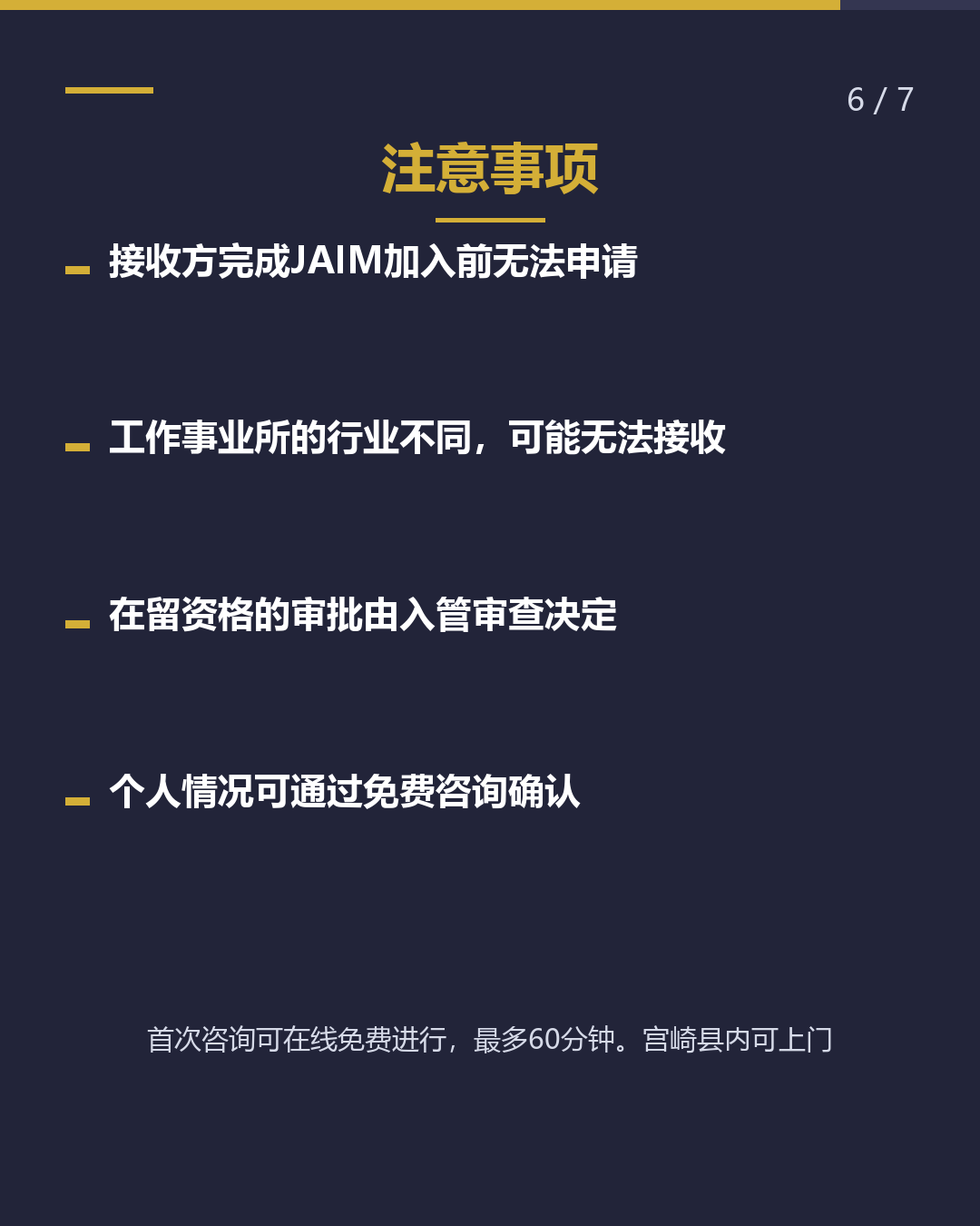 宫崎工业产品制造业 特定技能工作前 必确认的5件事（6/7）