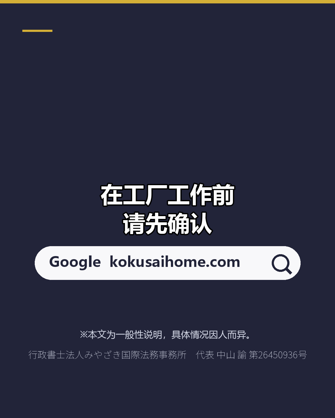 宫崎工业产品制造业 特定技能工作前 必确认的5件事（7/7）