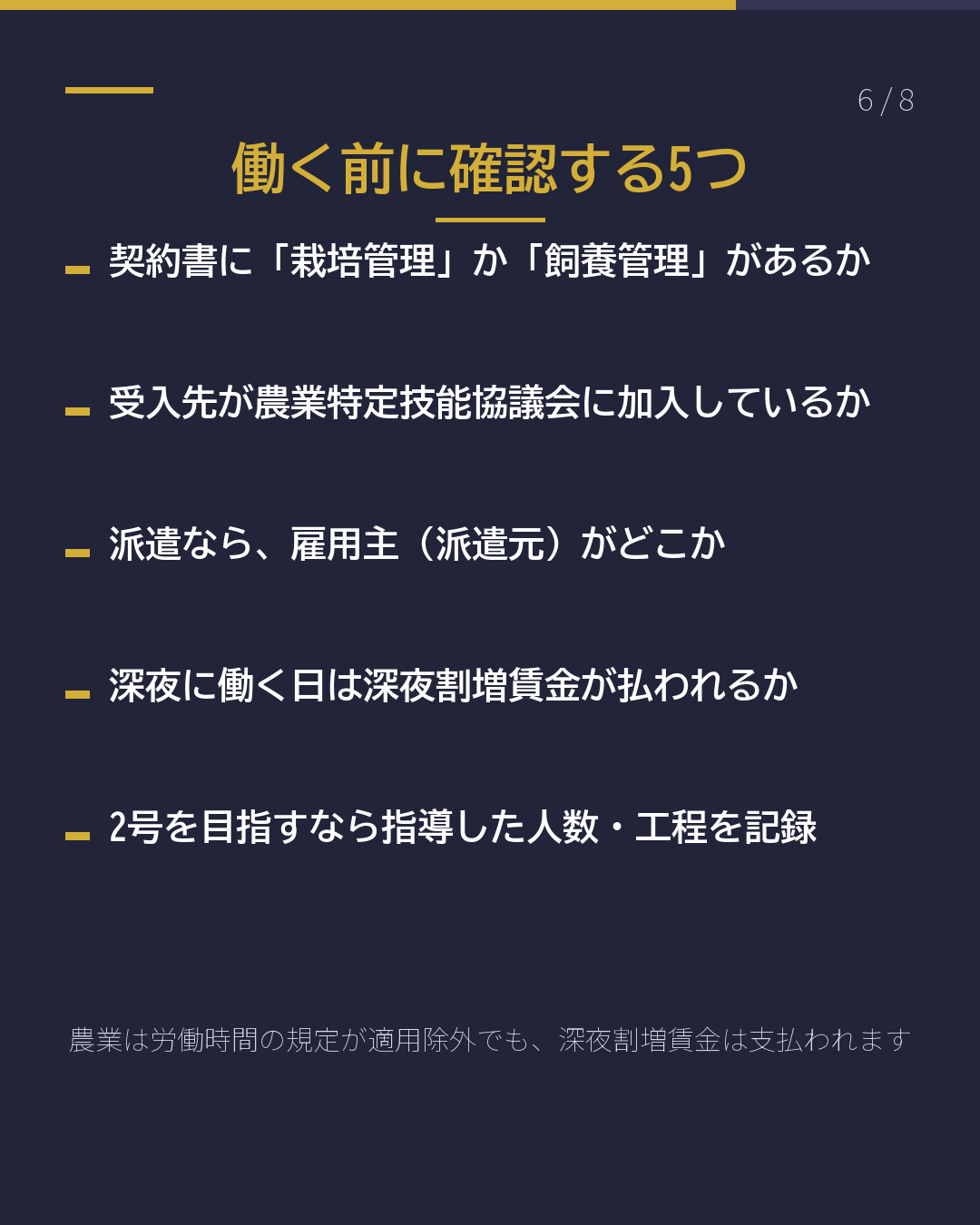 宮崎で農業の特定技能 働く前に確認する5つ(6/8)