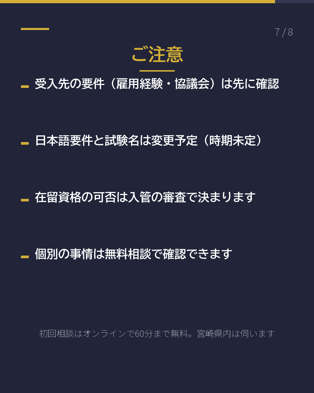 宮崎で農業の特定技能 働く前に確認する5つ(7/8)