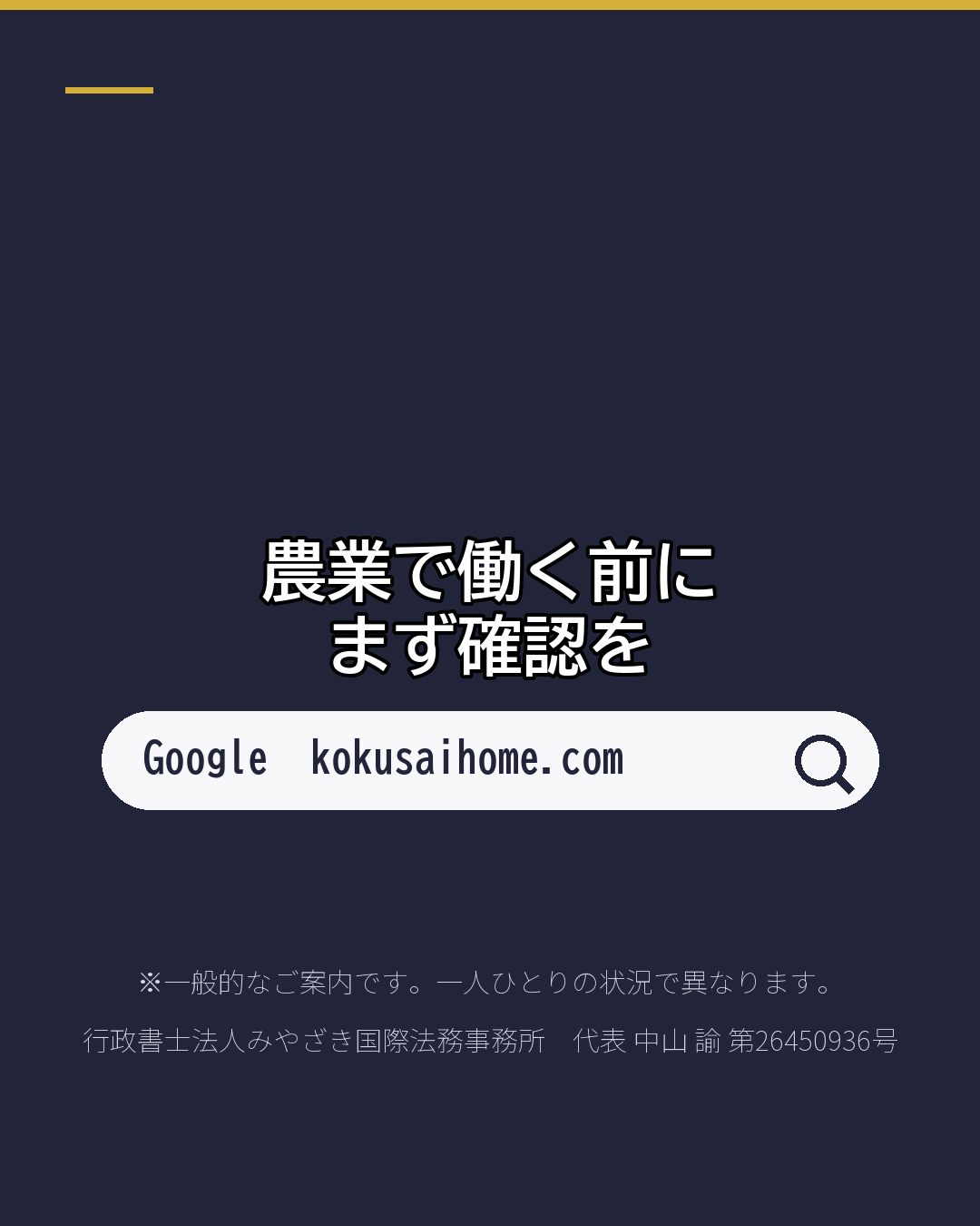 宮崎で農業の特定技能 働く前に確認する5つ(8/8)