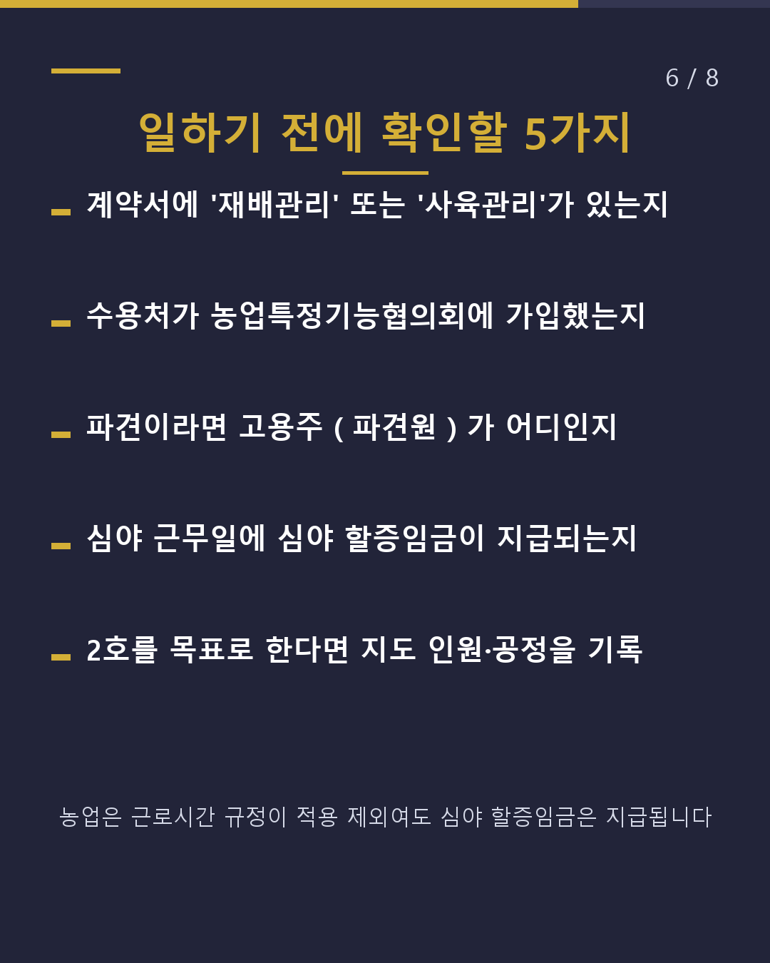 미야자키 농업 특정기능 일하기 전 확인 5가지(6/8)