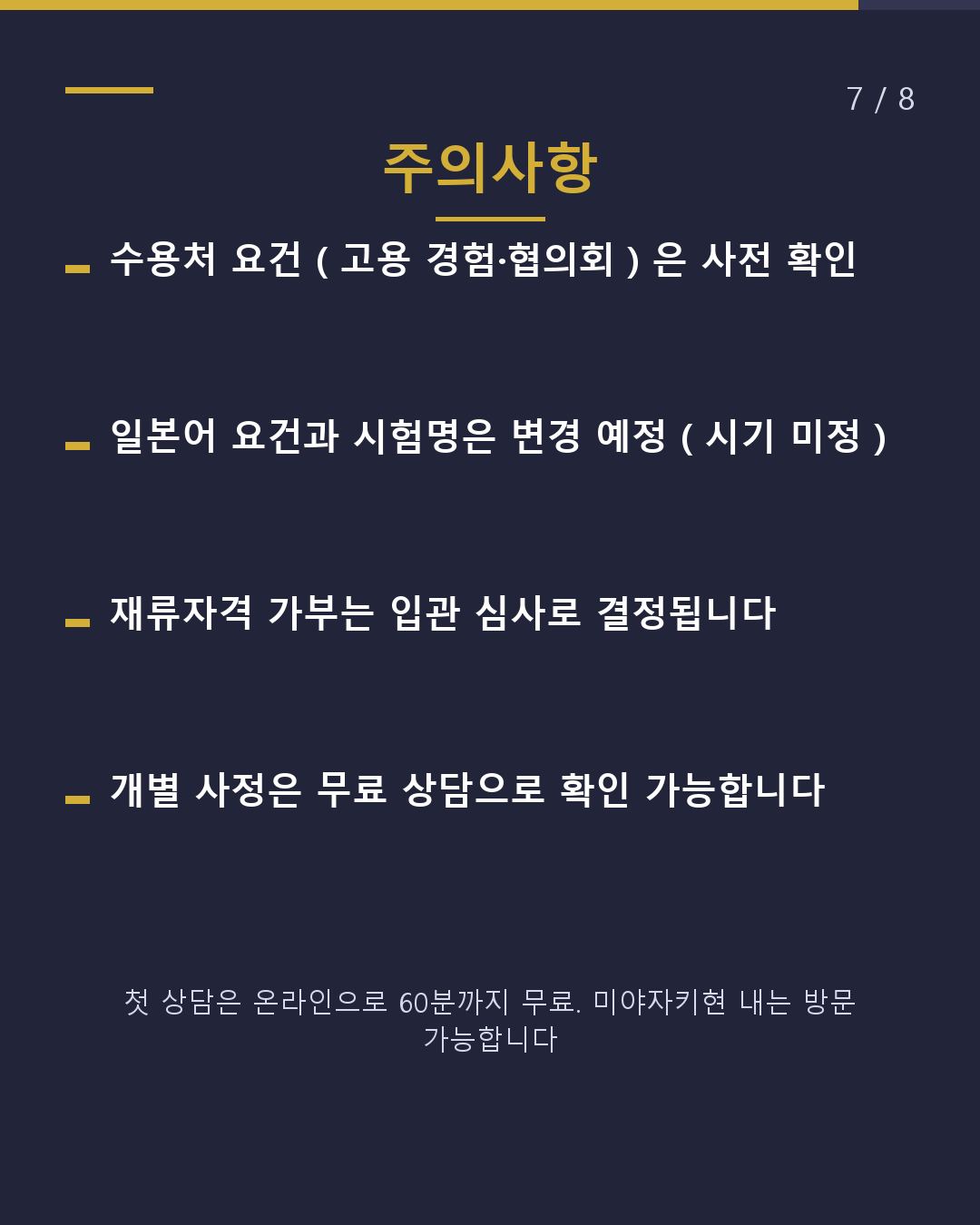 미야자키 농업 특정기능 일하기 전 확인 5가지(7/8)