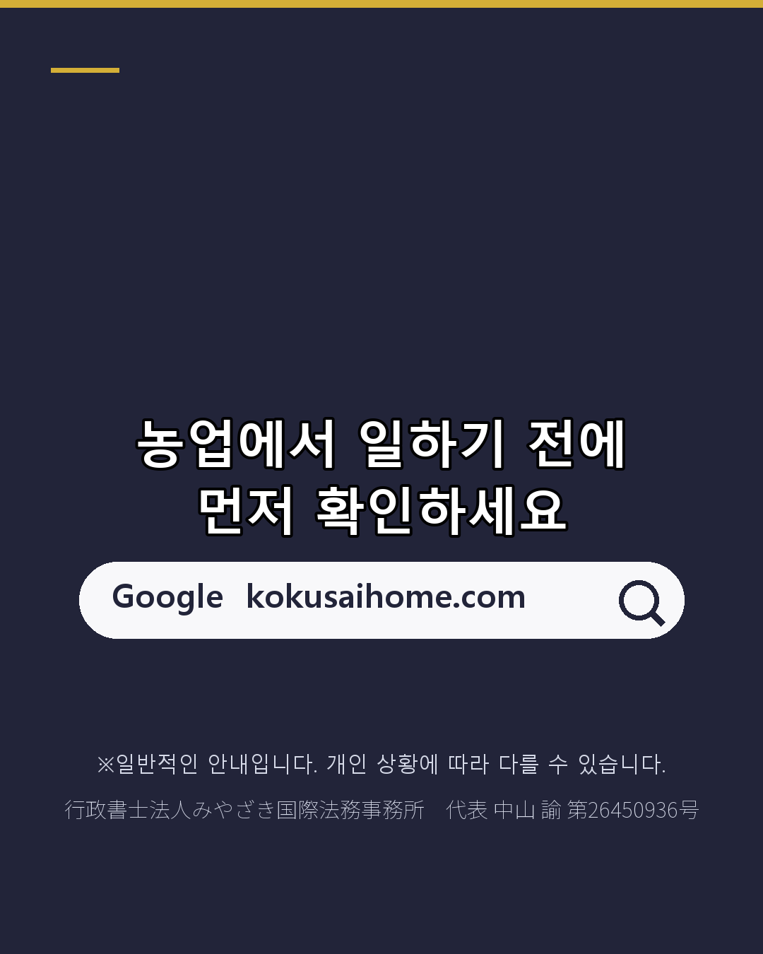 미야자키 농업 특정기능 일하기 전 확인 5가지(8/8)
