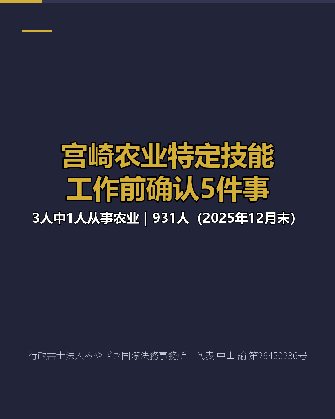 宫崎农业特定技能 工作前确认5件事
