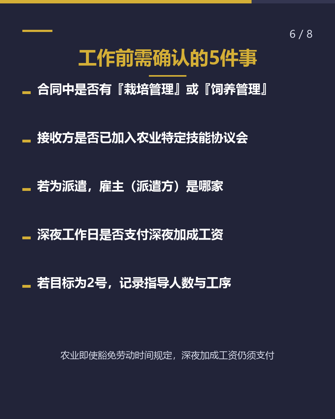 宫崎农业特定技能 工作前确认5件事（6/8）