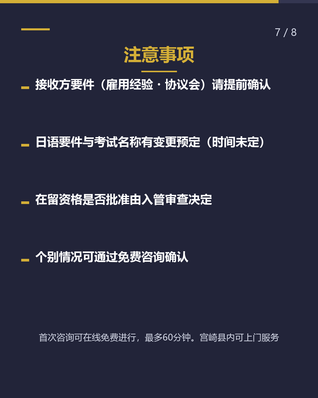 宫崎农业特定技能 工作前确认5件事（7/8）