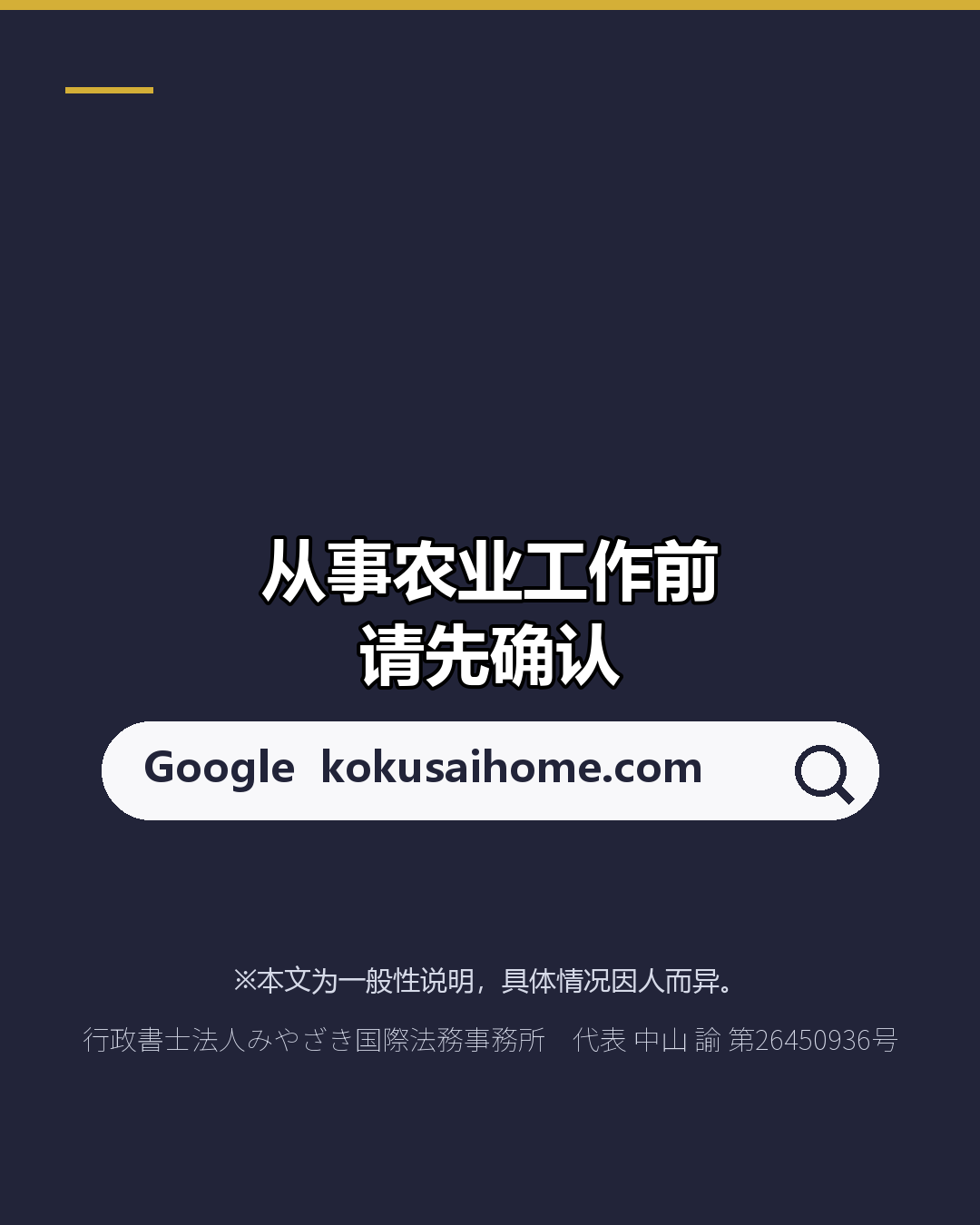 宫崎农业特定技能 工作前确认5件事（8/8）