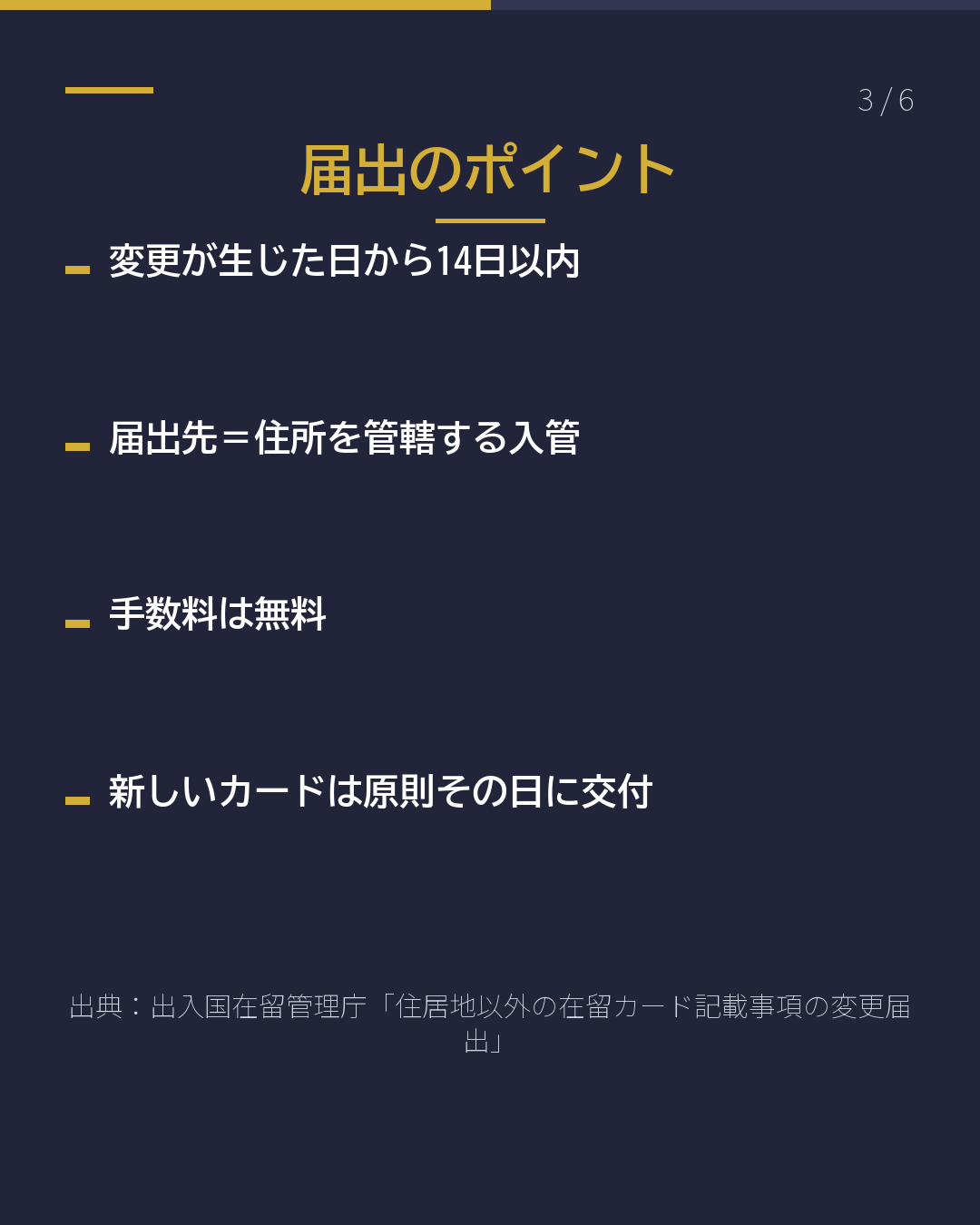 名前・国籍が 変わったら 在留カードも14日以内(3/6)