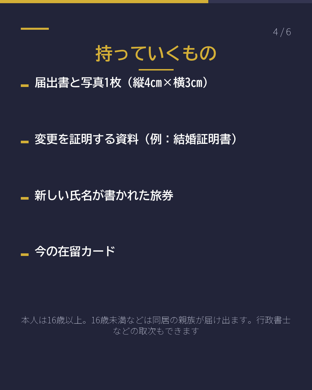 名前・国籍が 変わったら 在留カードも14日以内(4/6)