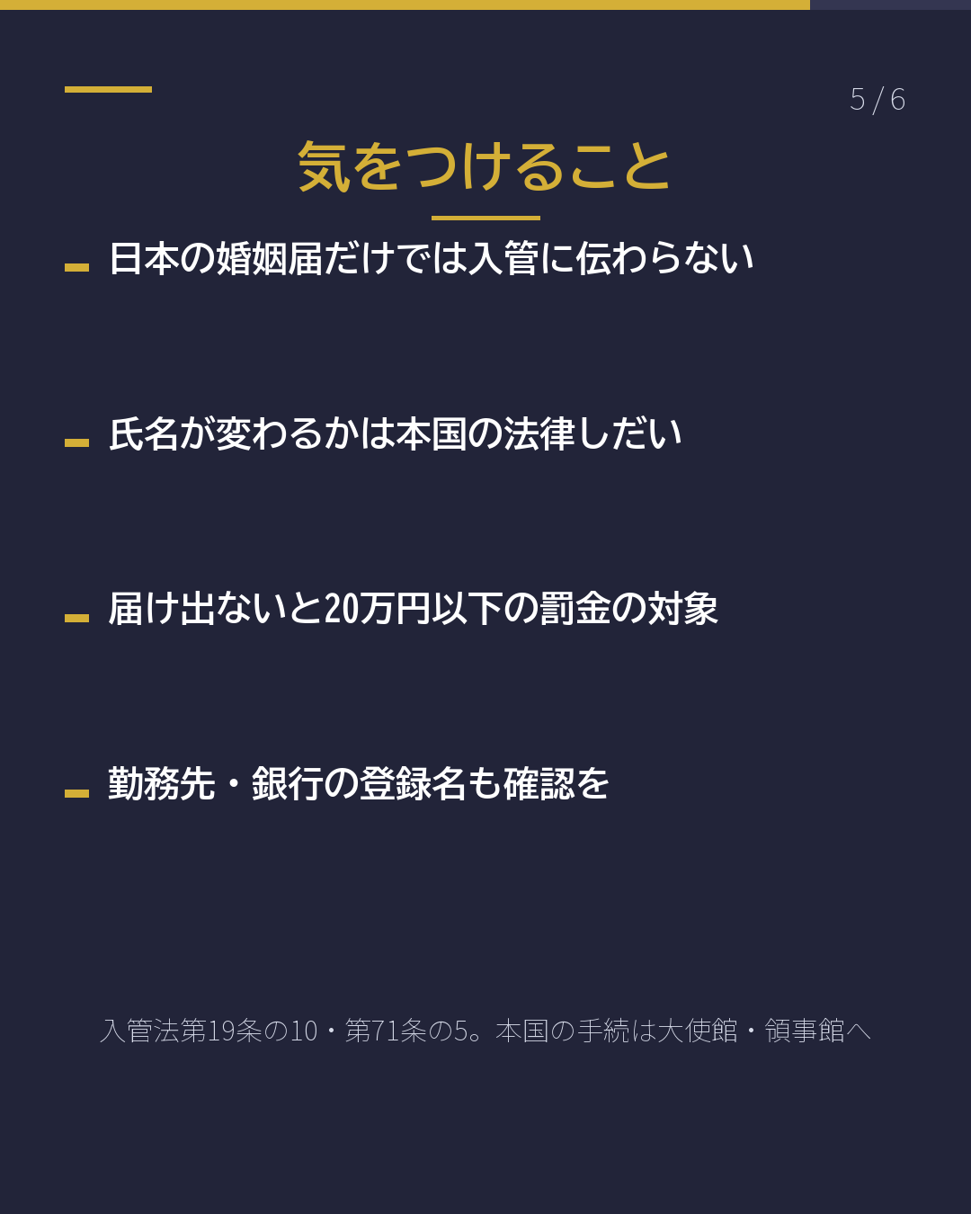 名前・国籍が 変わったら 在留カードも14日以内(5/6)