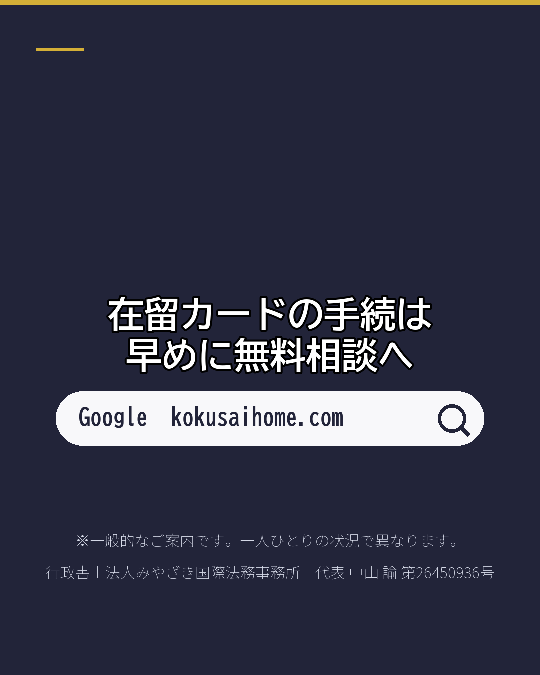 名前・国籍が 変わったら 在留カードも14日以内(6/6)