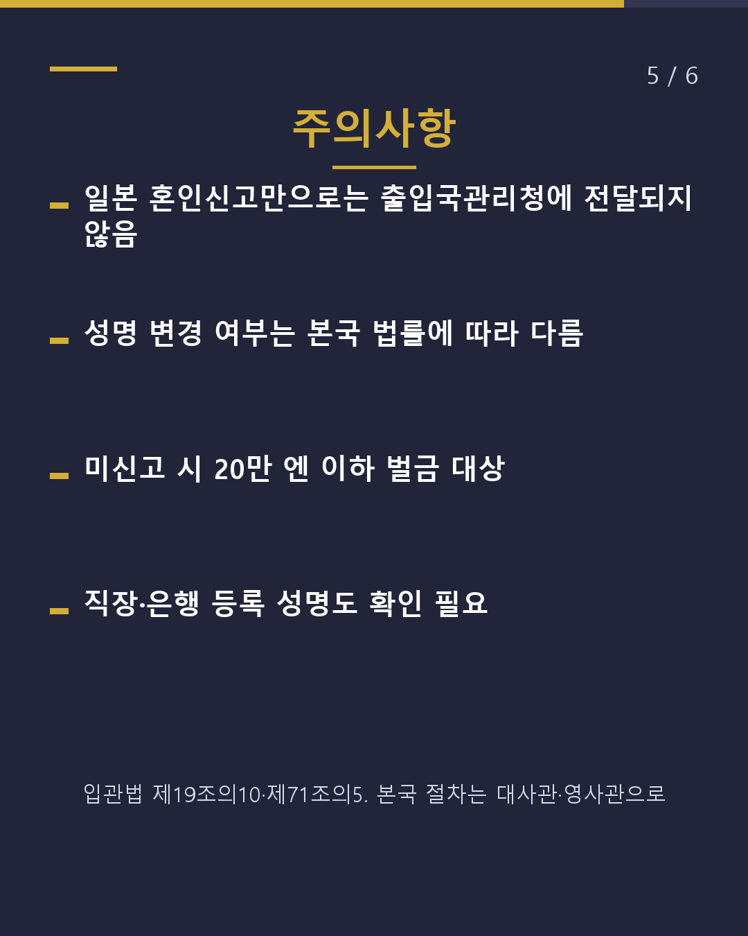 이름·국적이 바뀌었다면 재류카드도 14일 이내(5/6)