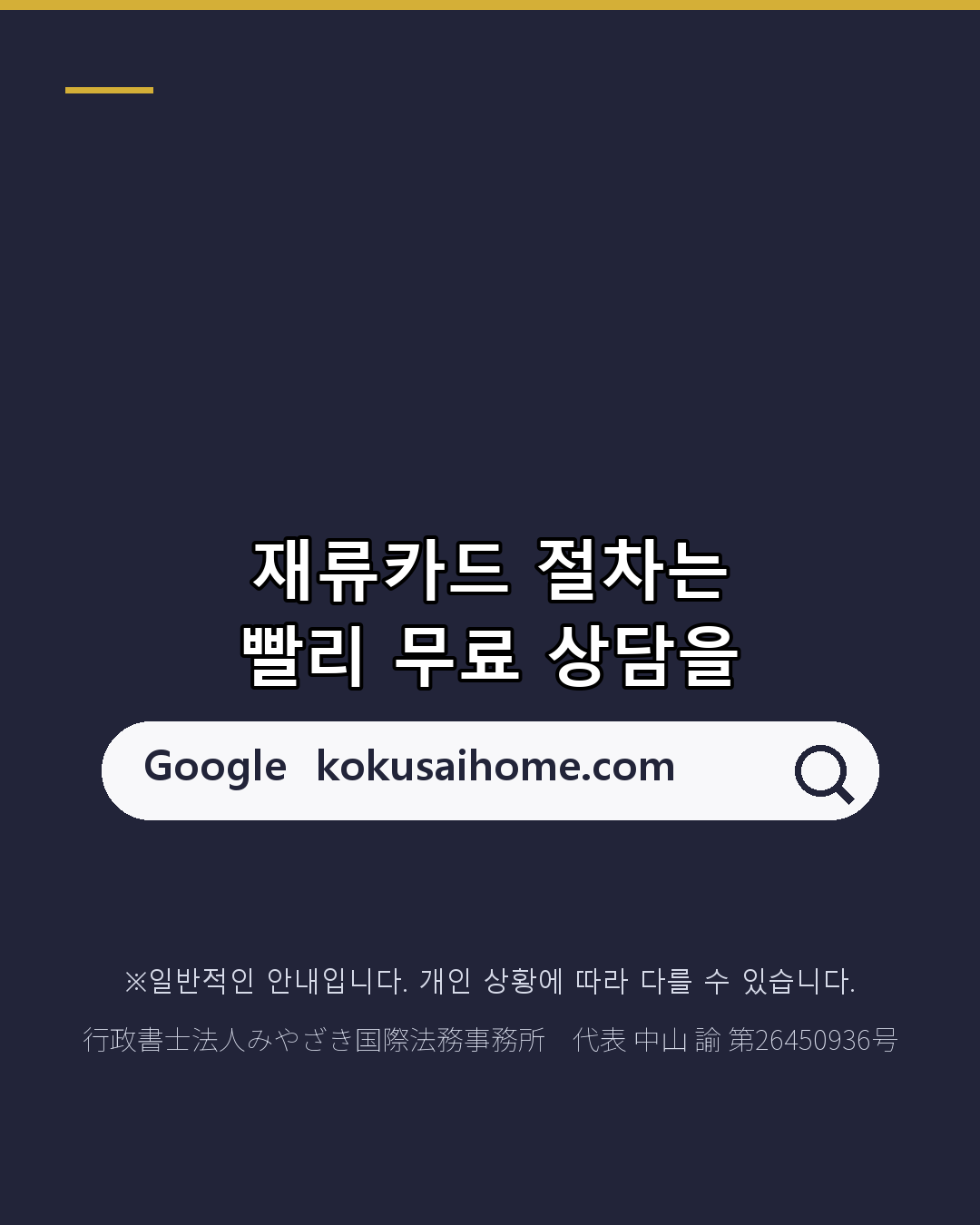 이름·국적이 바뀌었다면 재류카드도 14일 이내(6/6)