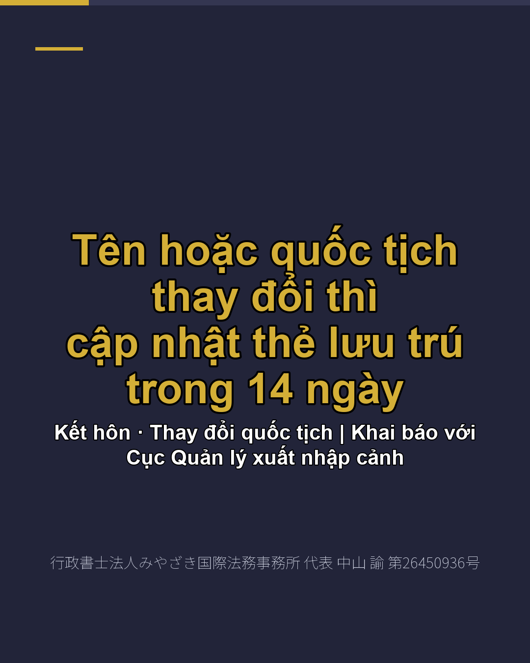 Tên hoặc quốc tịch thay đổi thì cập nhật thẻ lưu trú trong 14 ngày