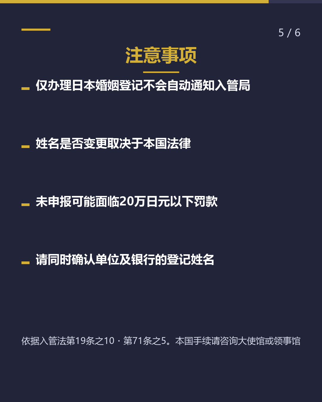 姓名・国籍 发生变更时 居留卡须在14天内更新（5/6）