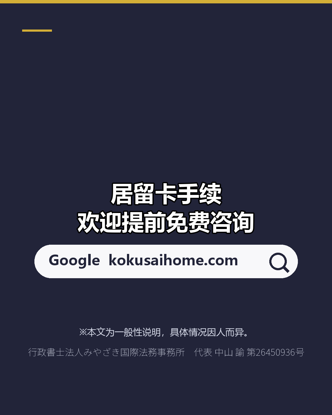 姓名・国籍 发生变更时 居留卡须在14天内更新（6/6）
