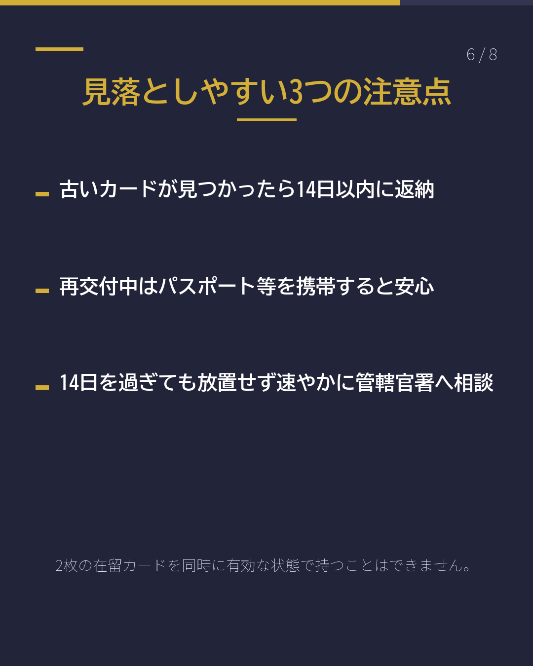 在留カード紛失時の再交付手続き(6/8)