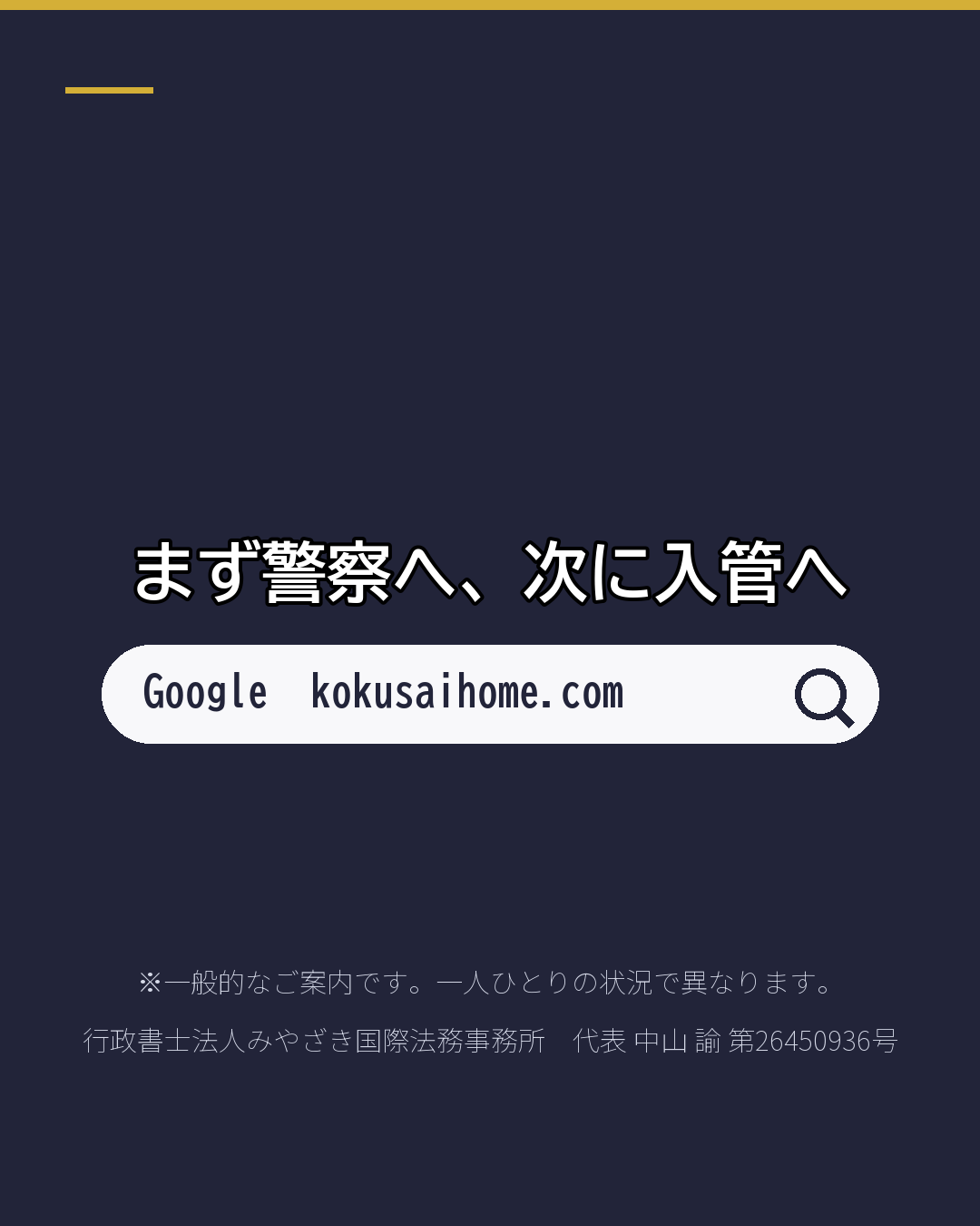 在留カード紛失時の再交付手続き(8/8)
