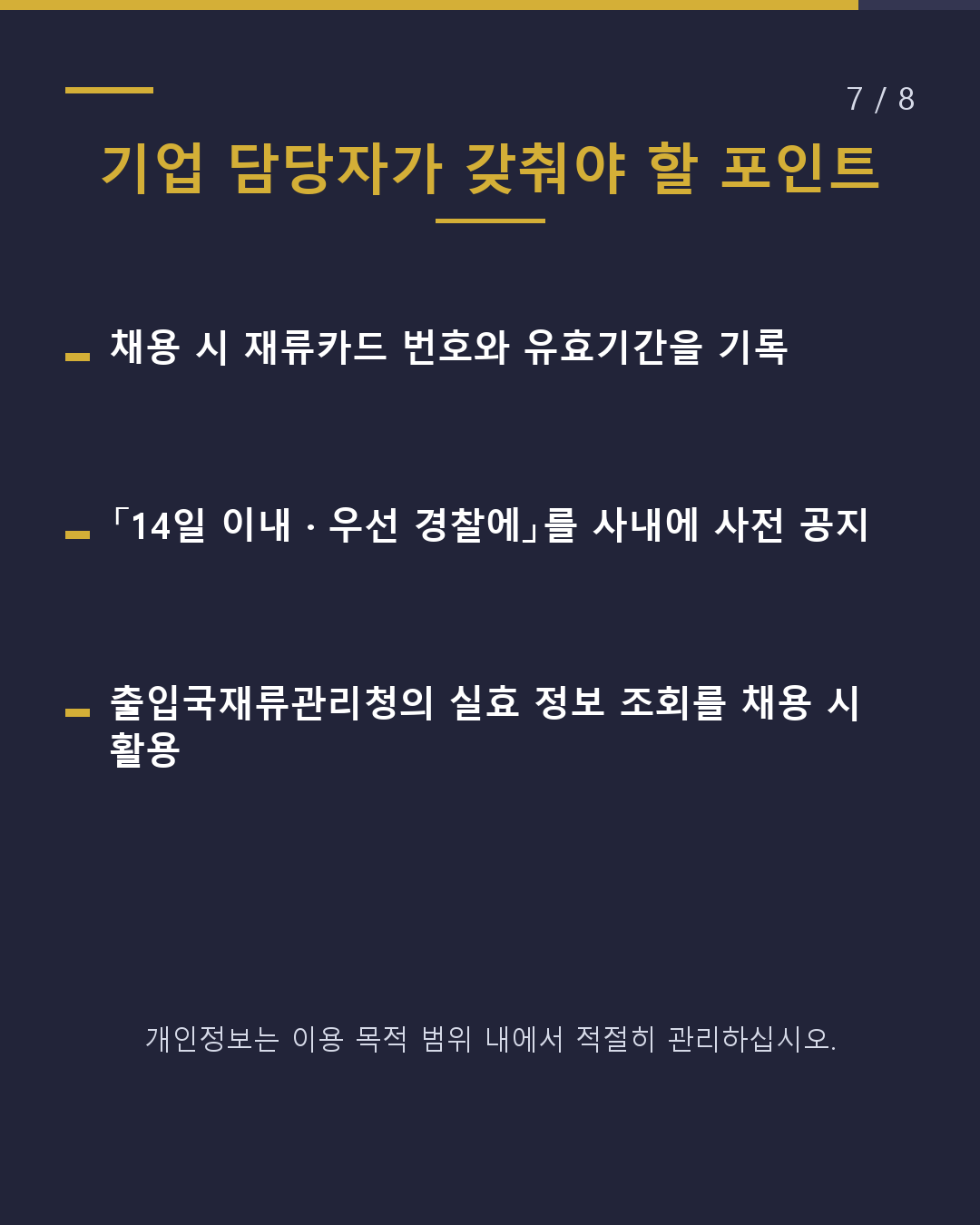 재류카드 분실 시 재교부 절차(7/8)
