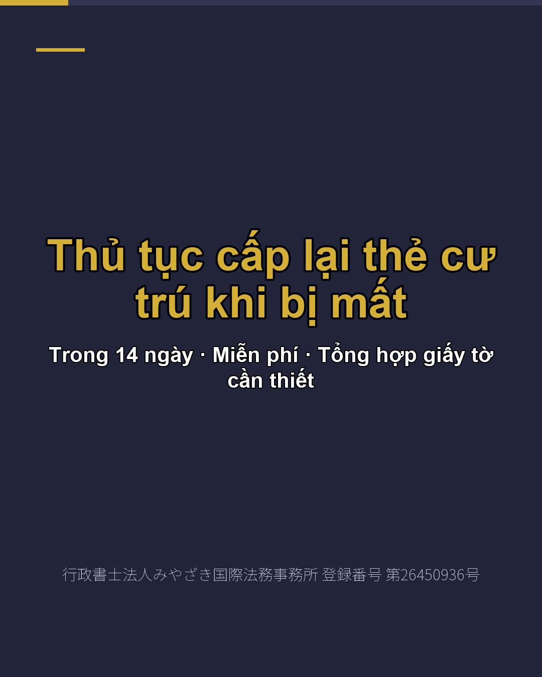 Thủ tục cấp lại thẻ cư trú khi bị mất