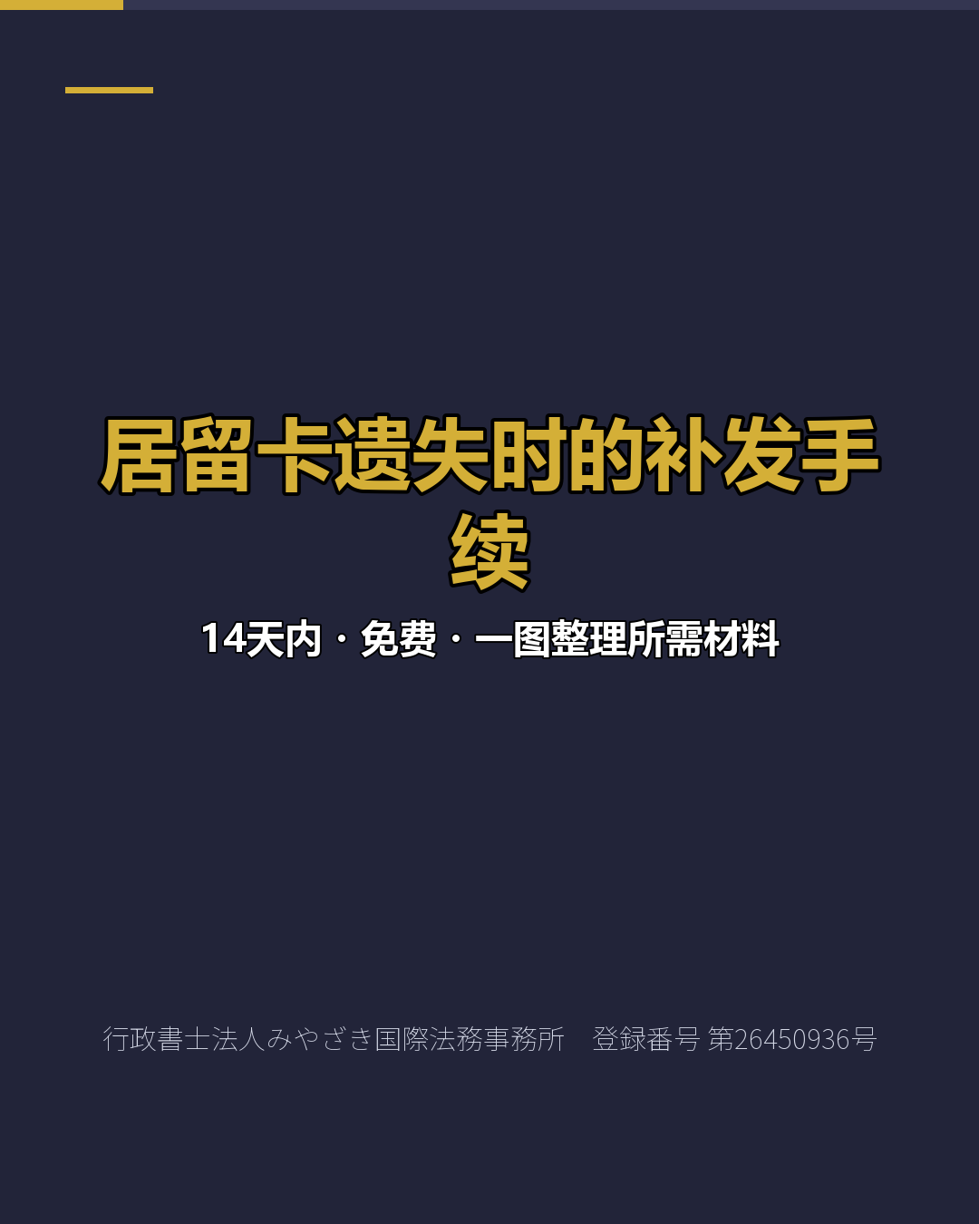 居留卡遗失时的补发手续