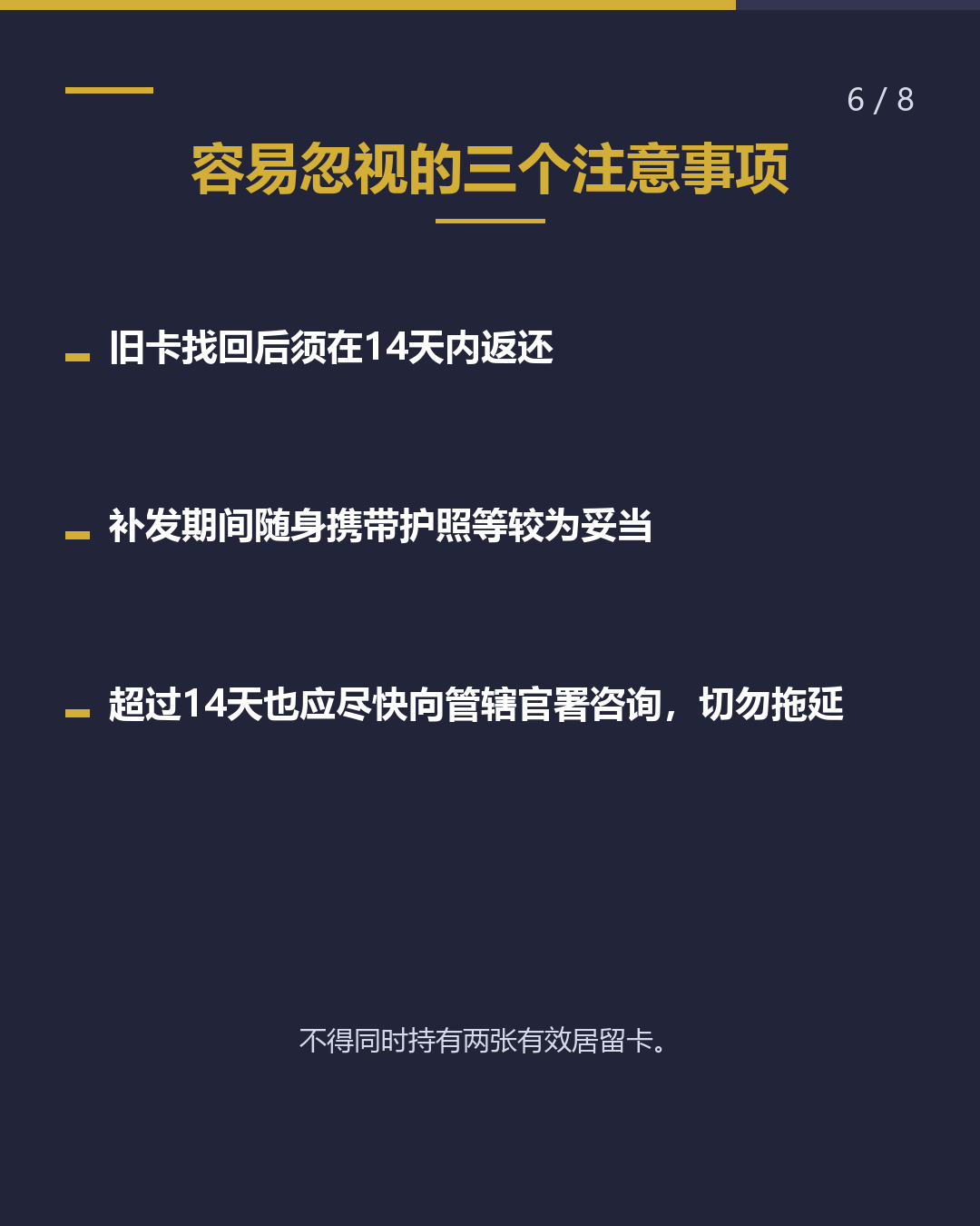 居留卡遗失时的补发手续（6/8）