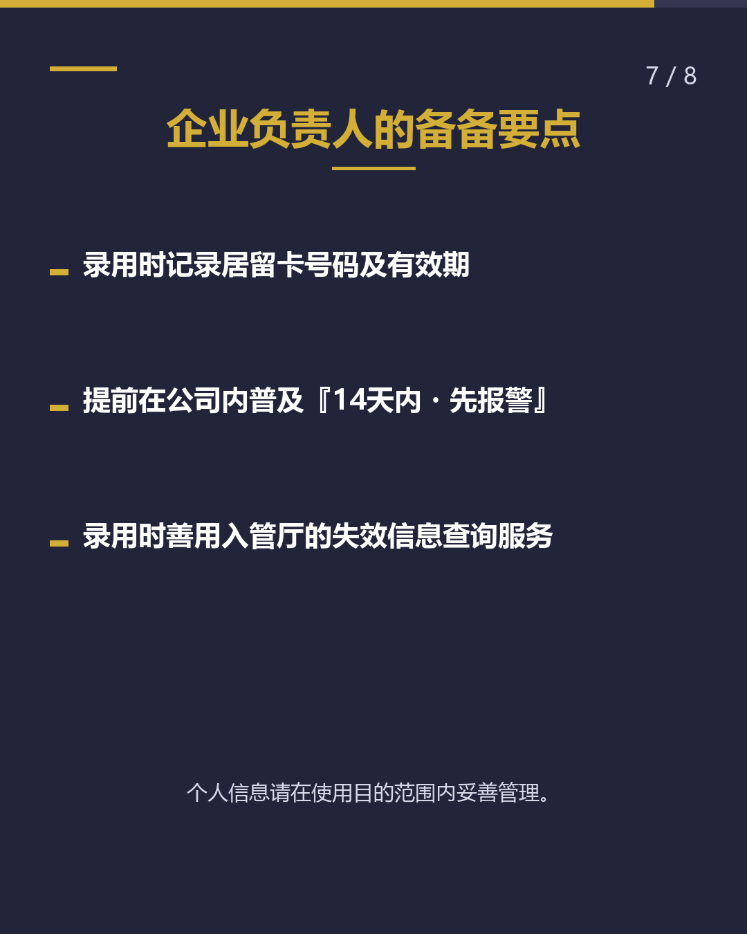 居留卡遗失时的补发手续（7/8）