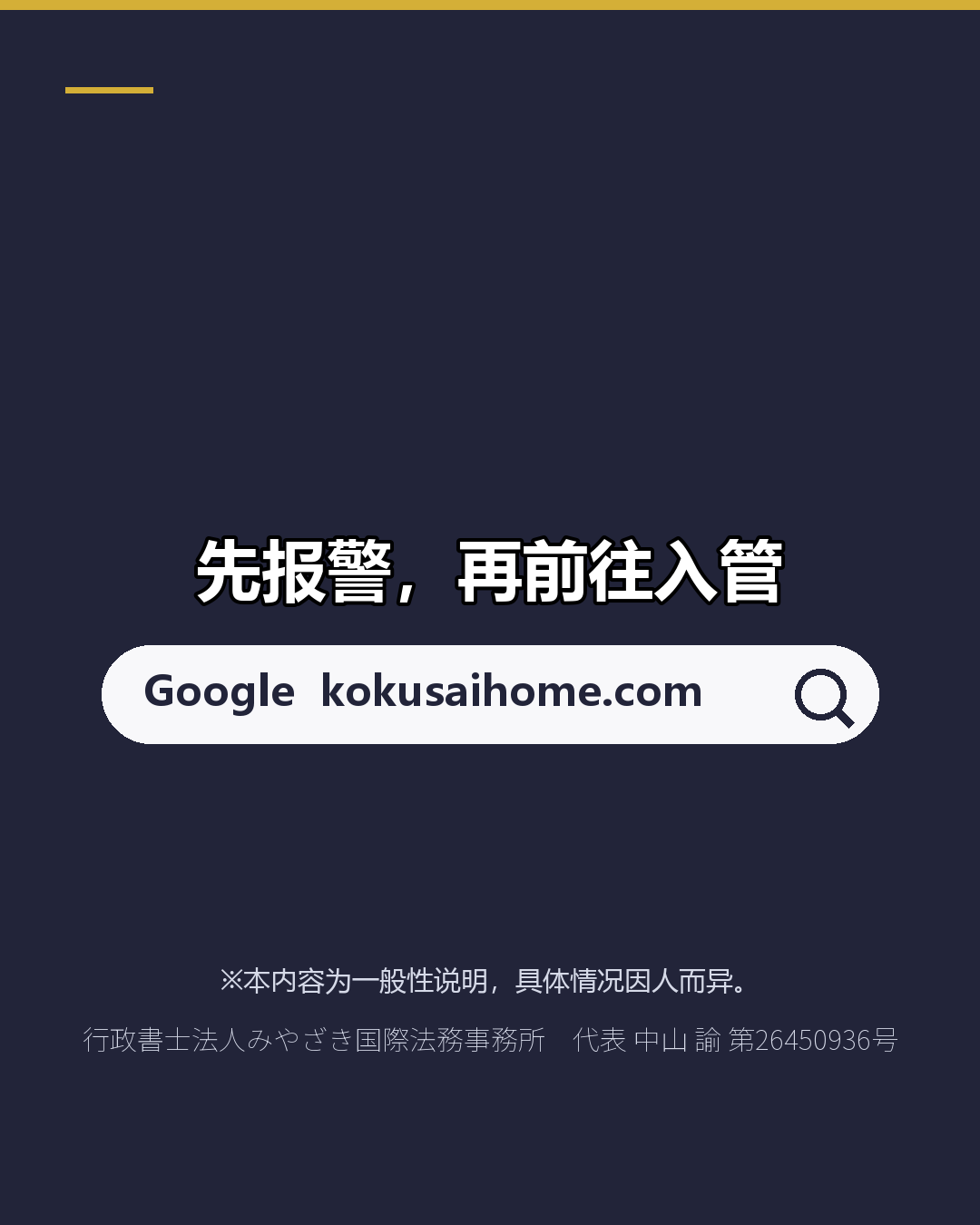 居留卡遗失时的补发手续（8/8）
