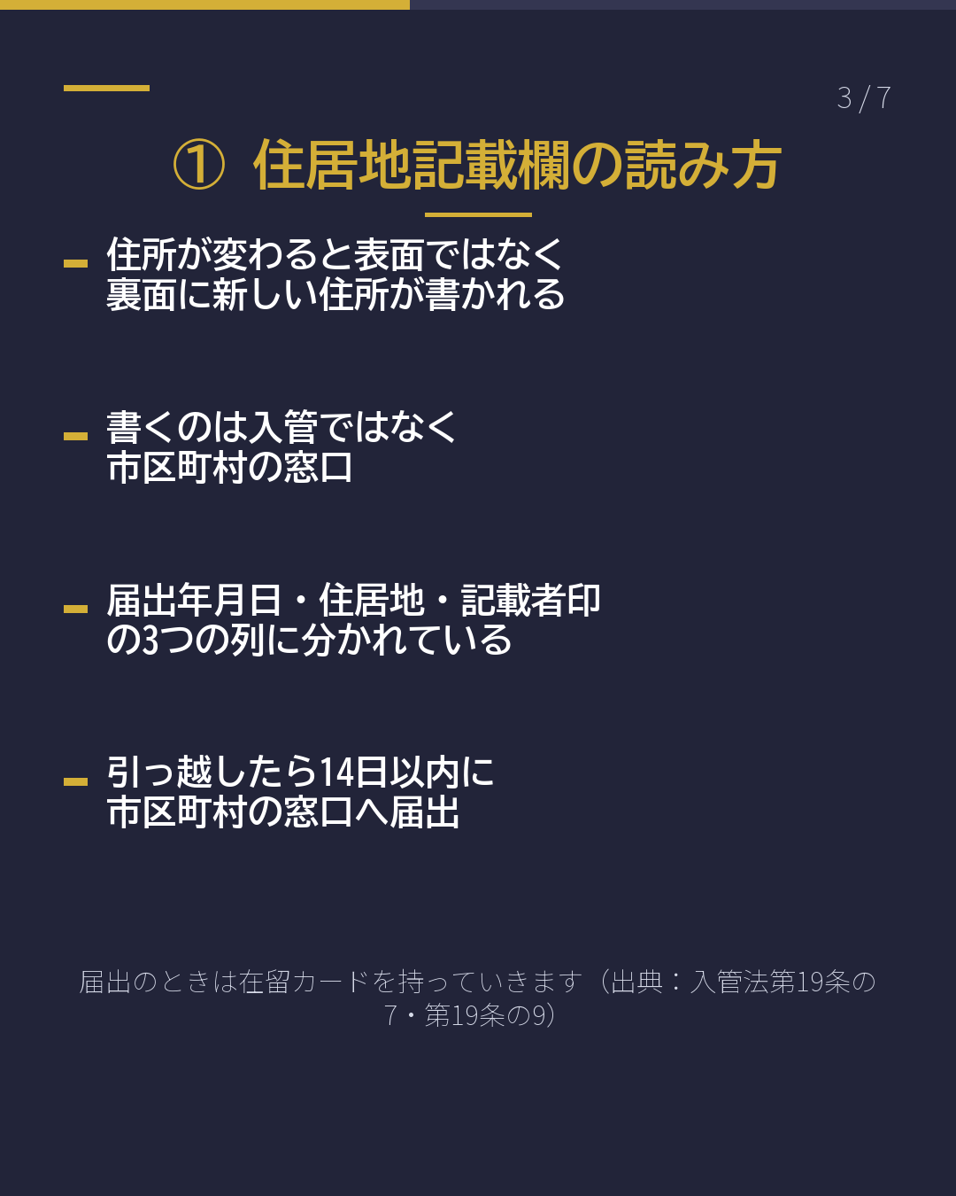 裏面、見たことある? 在留カードの 3つの欄(3/7)