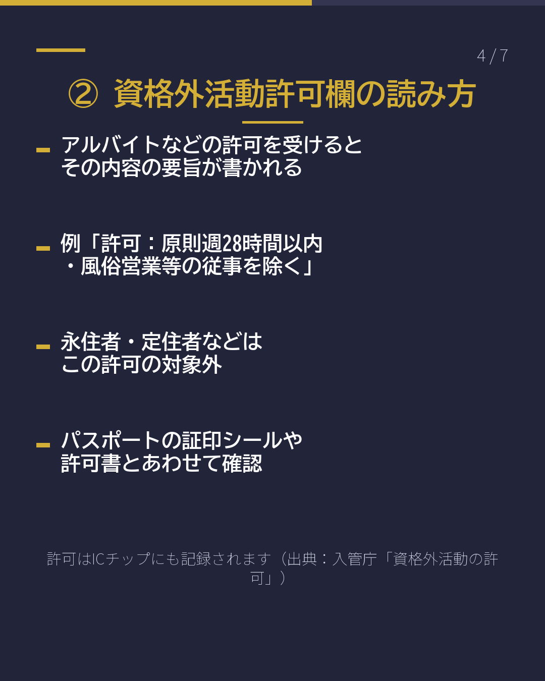 裏面、見たことある? 在留カードの 3つの欄(4/7)