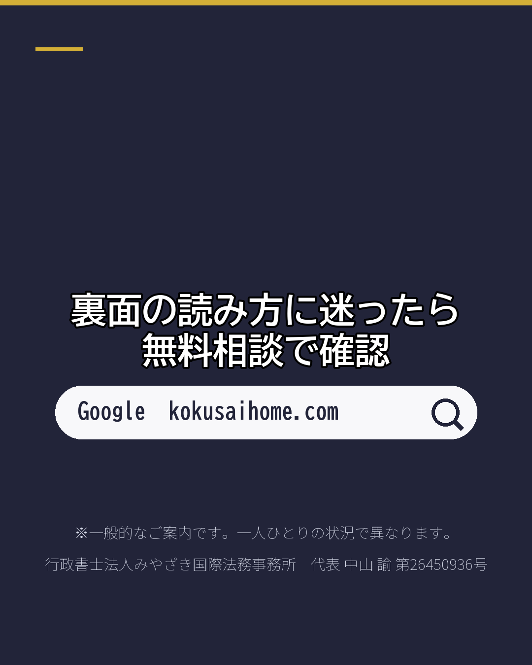 裏面、見たことある? 在留カードの 3つの欄(7/7)