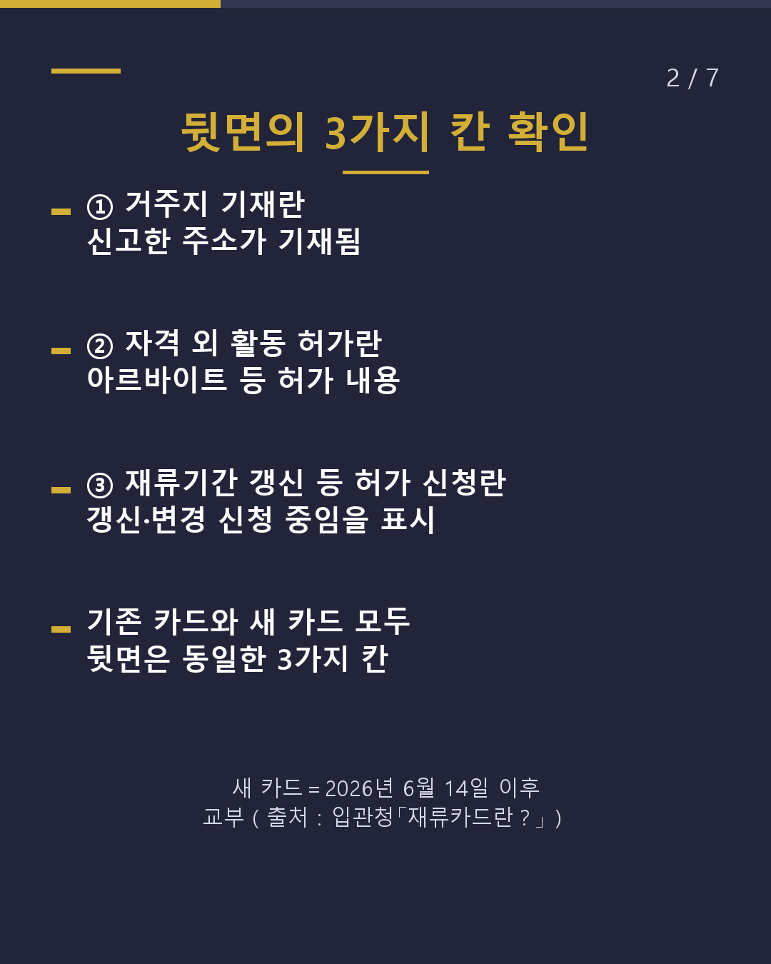 뒷면, 본 적 있나요? 재류카드의 3가지 칸(2/7)