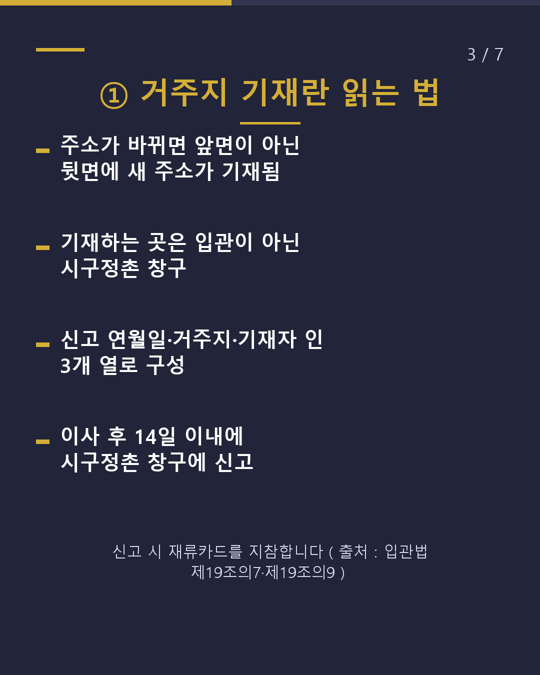 뒷면, 본 적 있나요? 재류카드의 3가지 칸(3/7)