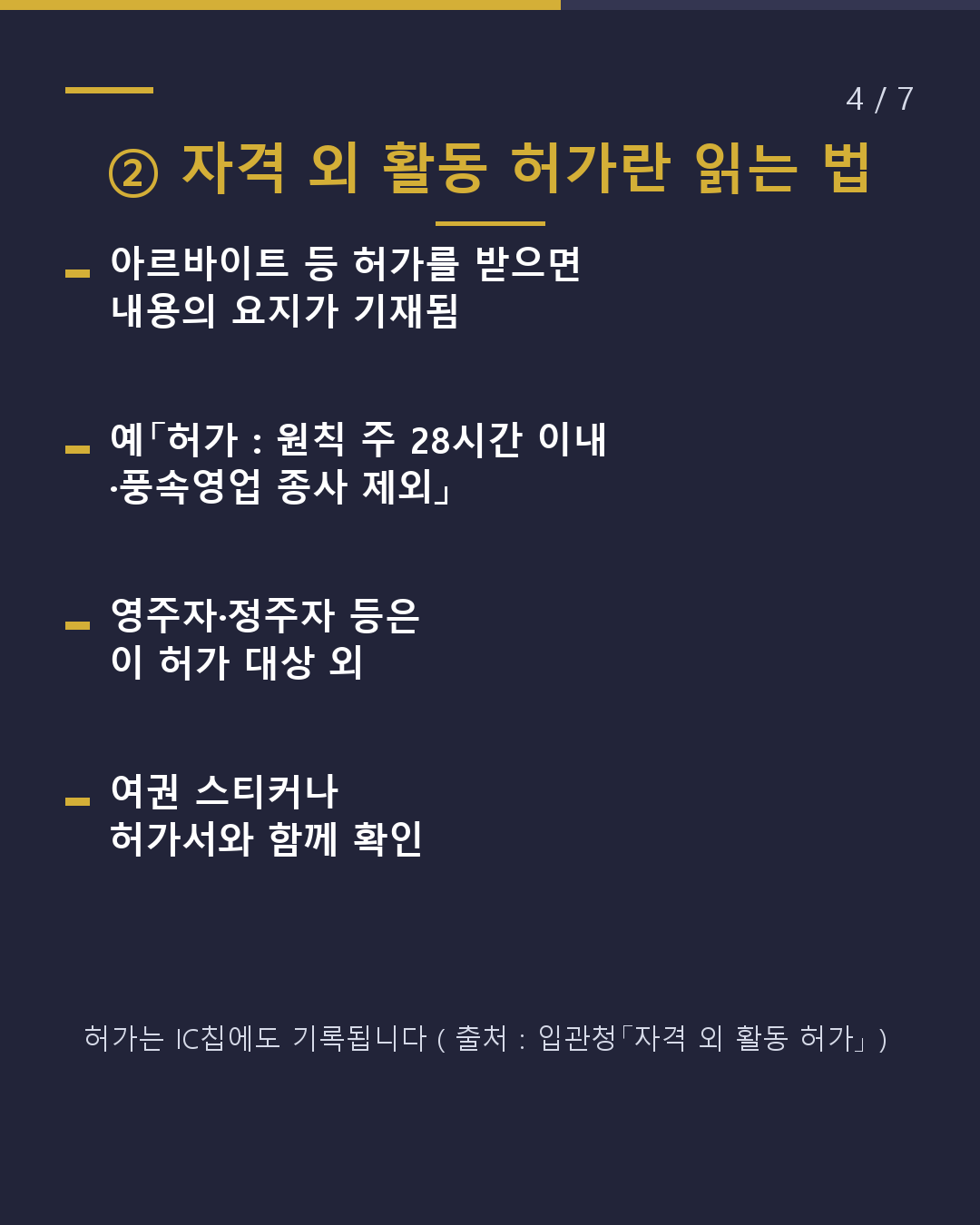 뒷면, 본 적 있나요? 재류카드의 3가지 칸(4/7)