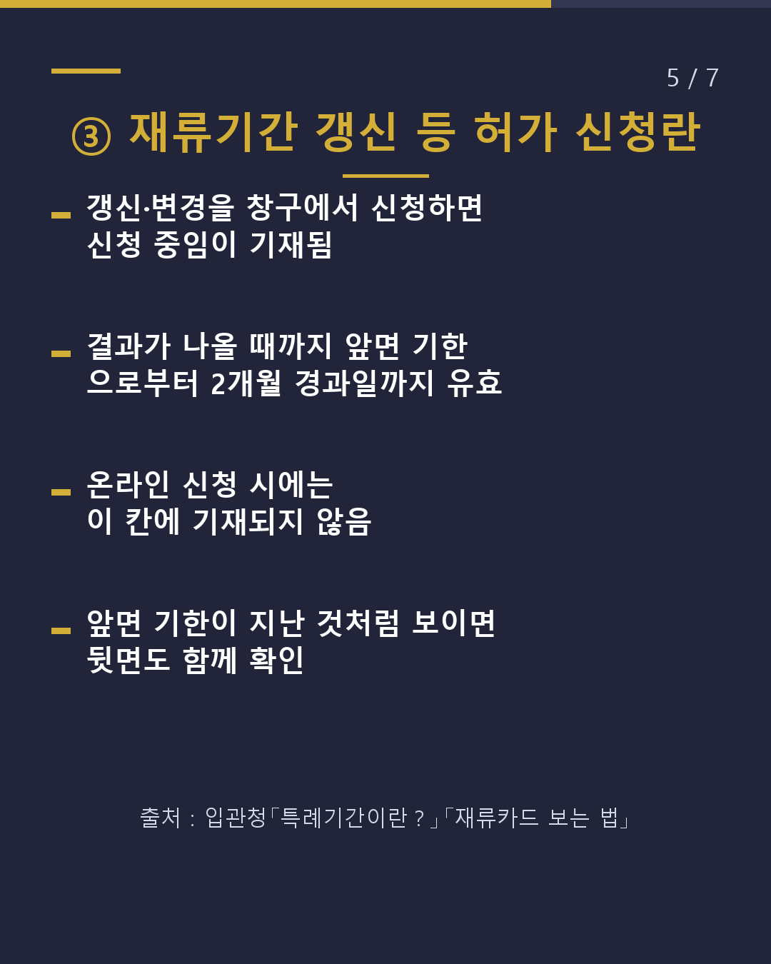 뒷면, 본 적 있나요? 재류카드의 3가지 칸(5/7)