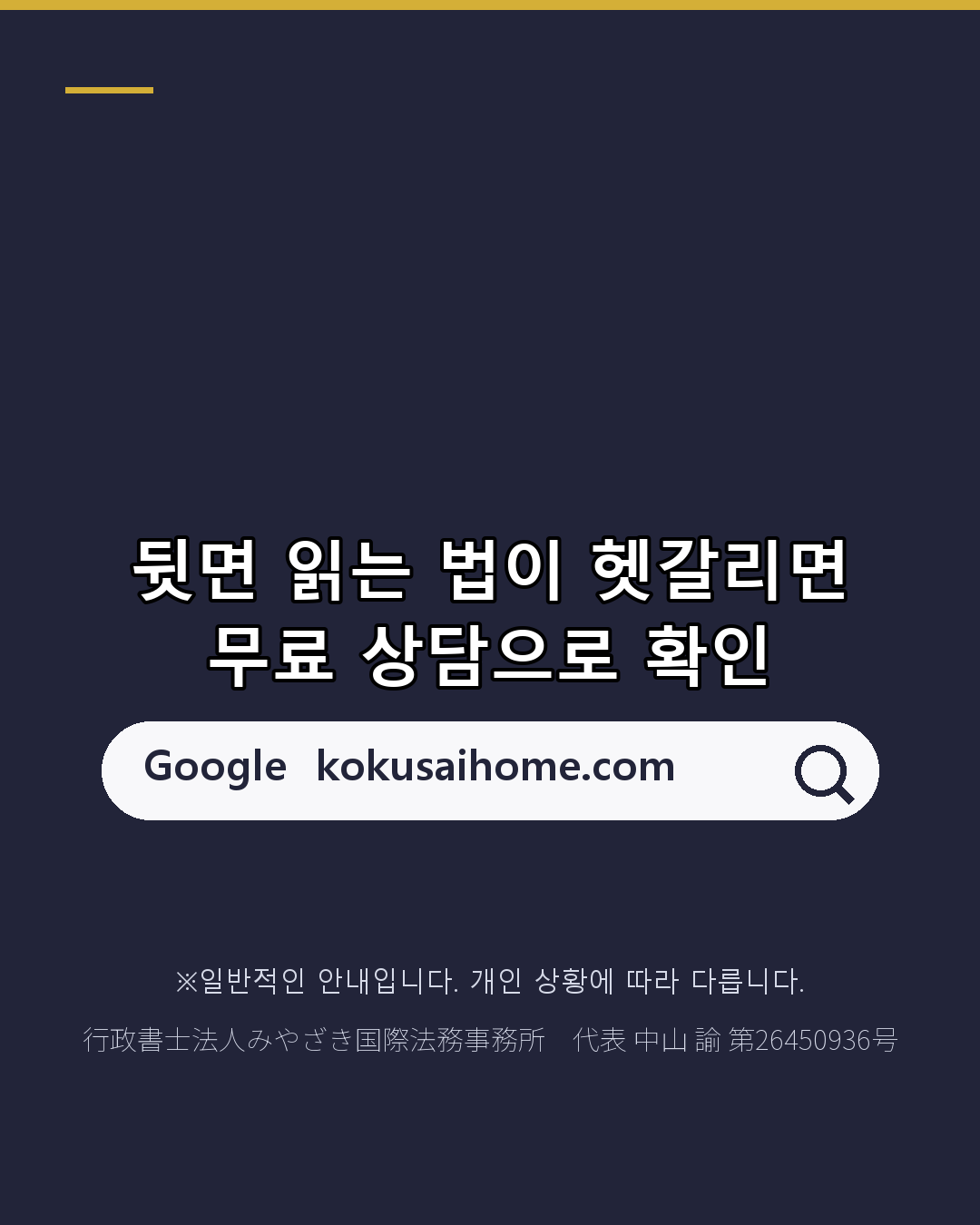 뒷면, 본 적 있나요? 재류카드의 3가지 칸(7/7)