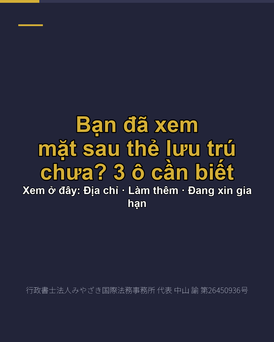 Bạn đã xem mặt sau thẻ lưu trú chưa? 3 ô cần biết