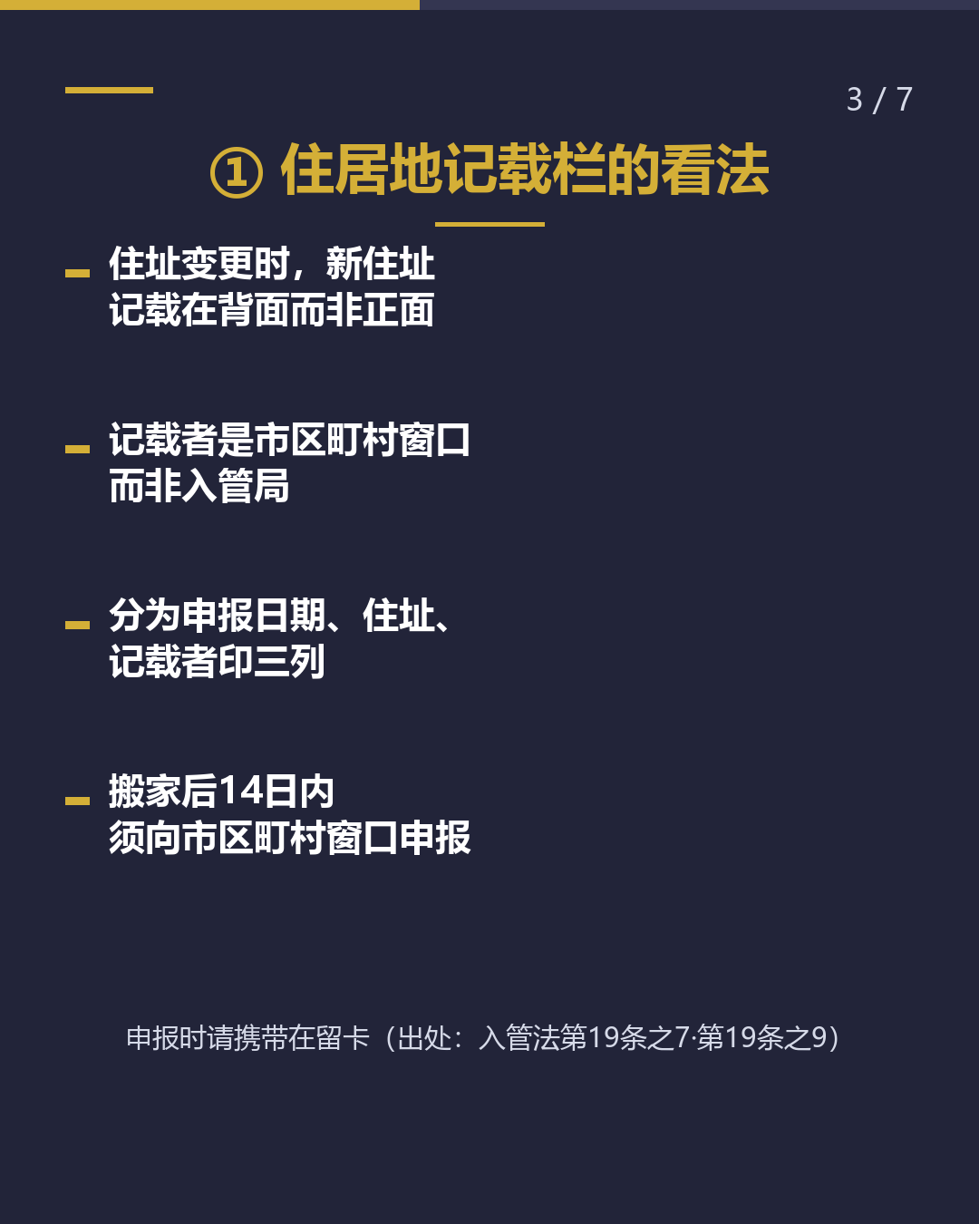 你看过背面吗？ 在留卡的 三个栏目（3/7）