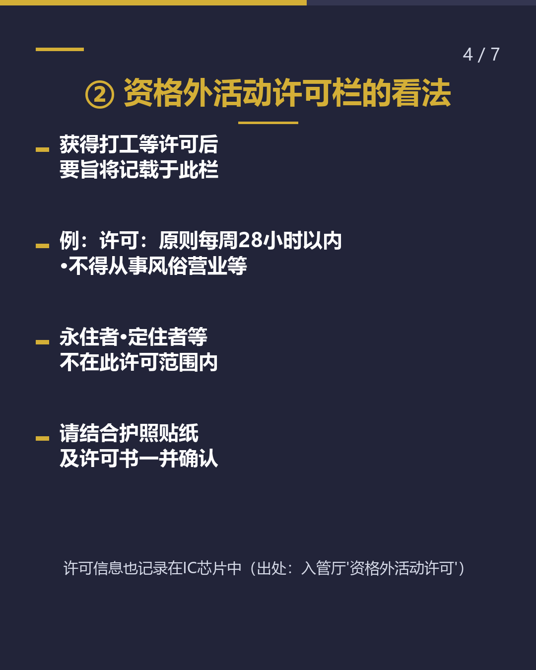 你看过背面吗？ 在留卡的 三个栏目（4/7）
