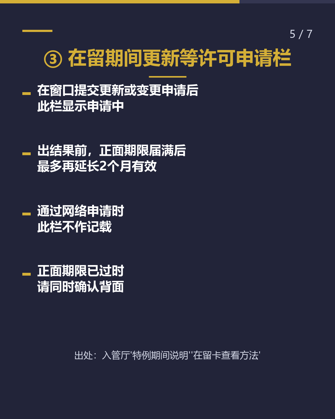 你看过背面吗？ 在留卡的 三个栏目（5/7）