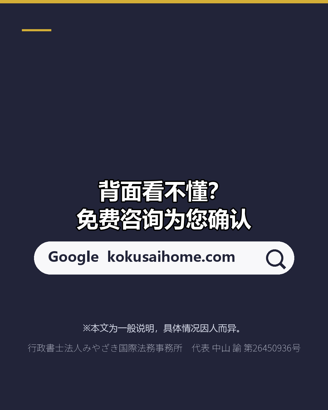 你看过背面吗？ 在留卡的 三个栏目（7/7）