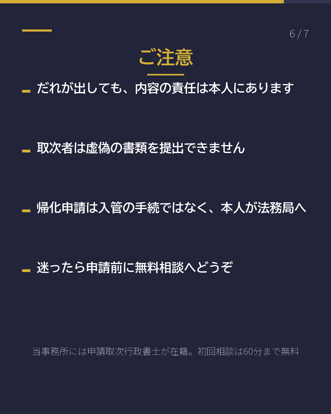 在留申請 だれが出せる?(6/7)